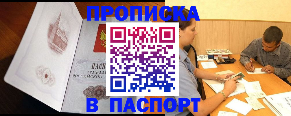 прописка в Бокситогорске