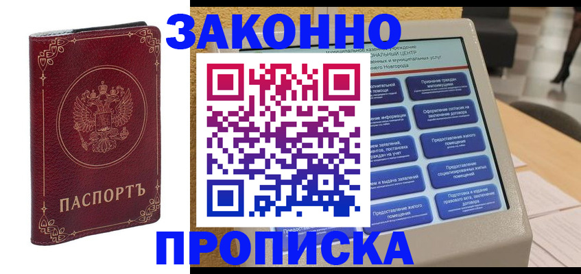 прописка в квартире в Бокситогорске